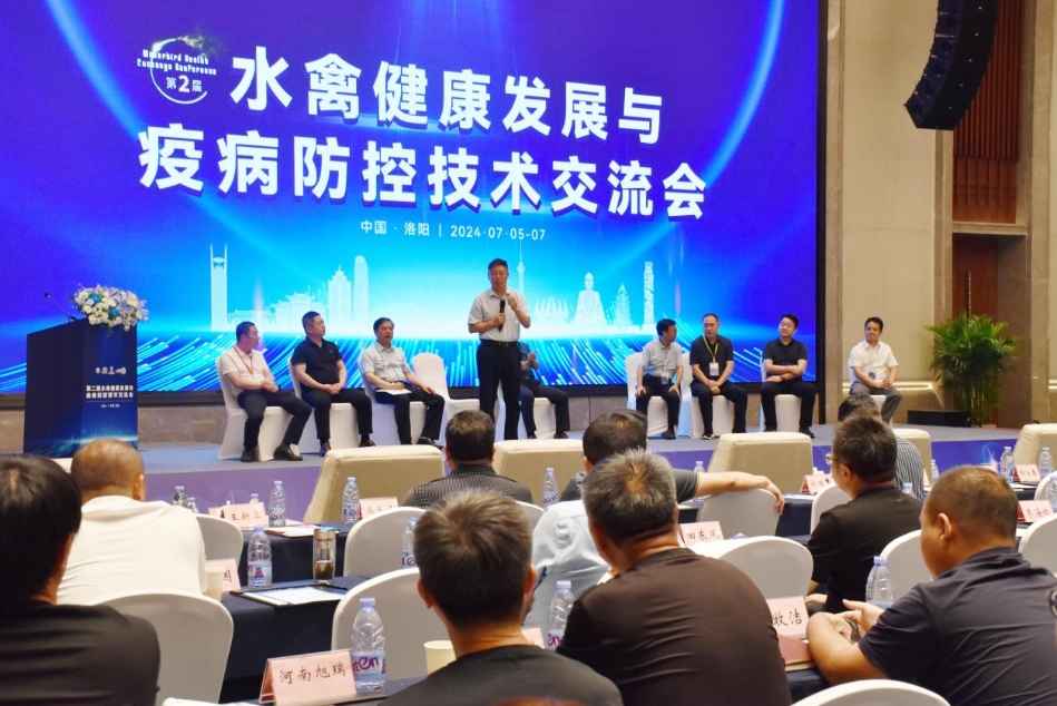 第二屆水禽健康發(fā)展與疫病防控技術(shù)交流會在河南洛陽成功舉辦